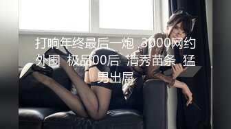 sex哥-身材超棒的性感情趣高跟海归妹子