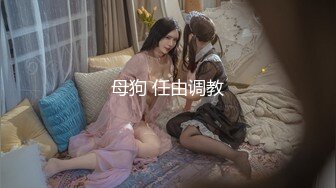 金融美女要想白天在办公室玩资本玩操作，晚上就得乖乖到豪华酒店来张嘴吃肉棒