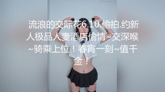   赵总极品寻花娇喘呻吟很嗲外围妹，老公操我大长腿颜值美女，翘起屁股揉捏好想要