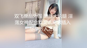 高科技脸-极品G奶黑丝大长腿女神，被大哥连续干几个小时，很持久！虽然是脸不好看，但身材绝对杠杠滴