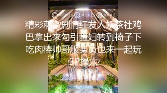 精彩刺激剧情红发人妖茶社鸡巴拿出来勾引骚妇转到椅子下吃肉棒帅哥服务员也来一起玩3P操穴