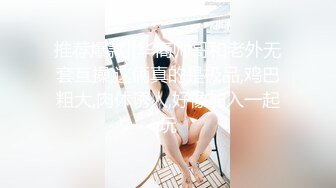 原榨精少女，人气女神重磅回归，依然诱惑力十足的青春胴体，粉嘟嘟水汪汪