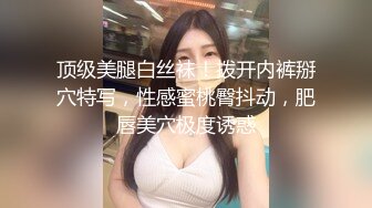 清纯带点可爱顶级美臀眼镜妹激情啪啪，开档黑丝翘起大屁股，肛塞爆菊花舔蛋蛋，肥臀上位骑乘主动套弄猛插