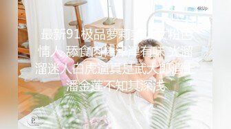 最新10月订阅②，推特原创博主【爆菊大神】迷恋丰满熟女，亲小姨，乱伦，屁眼肛交SP，交换攻防大玩性爱花样 (2)