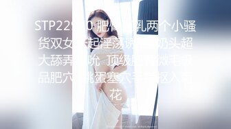 小蝴蝶要起飞啊，全程露脸的社会小渣女网络淘金大秀直播，听狼友指挥各种展示，骚穴特写