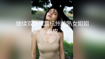 美艳宝妈，天然母乳、挤奶滋润鸡巴，沾满母乳的肉棒再插入阴穴，别提有多舒服啦!