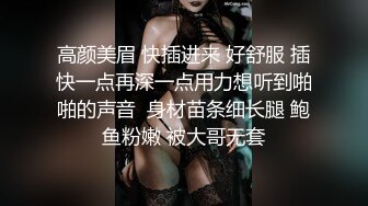 高颜美眉 快插进来 好舒服 插快一点再深一点用力想听到啪啪的声音  身材苗条细长腿 鲍鱼粉嫩 被大哥无套