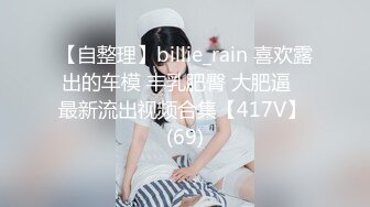 小奶猫主播天然巨乳【李美儿】福利视频11V，啪啪自慰尽情揉奶！