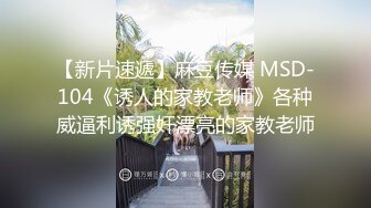 【国产AV荣耀❤️推荐】麻豆联合爱豆出品新作MAD-041《青楼艳谭》除妖不成反被操 销魂女神陈可心