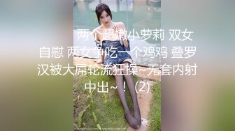 ☀️千娇百媚美少女☀️外拍回来累了睡觉被哥哥草，软萌乖巧小可爱无毛小嫩穴被调教成小母狗，全程高能，逼水四溢