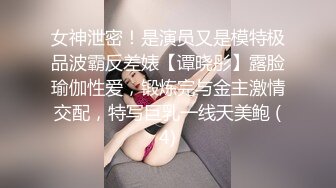  大佬重购稀缺资源禅狱工作室-抗拒者系列第二季如厕，苗条美女模特美早子铁球贞操带