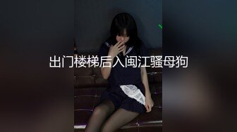 【新速片遞】   ❤️淫欲反差美少女❤️jk妹妹放学后被主人重口味调教，纯欲少女被破坏的美感，重磅调教激发超嫩萝莉M属性