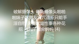 【重磅核弹稀缺资源】前方高能预警！私密电报群霸气刺青极品颜值CDTS【雪儿】露脸私拍~太辣眼各种3P4P群魔乱舞 (4)