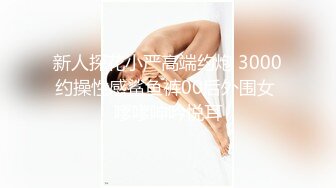 【全網首發】《頂級女模☀震撼泄密》顏值巔峰秀人網當紅女神模特魚子醬閨蜜【杏子】大膽私拍2套視頻，回憶中的老師，極品黑森林～稀缺資源值得收藏