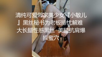 国产网黄福利姬「SLRabbit」OF性爱私拍 乖巧黑丝兔女郎被主人调教暴力后入