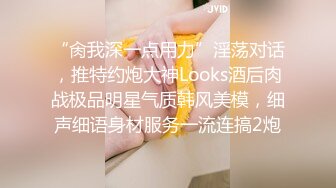 “肏我深一点用力”淫荡对话，推特约炮大神Looks酒后肉战极品明星气质韩风美模，细声细语身材服务一流连搞2炮