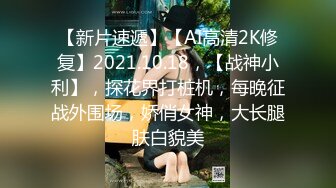 【打桩机猎艳】超清晰4K镜头，极品外围小姐姐，苗条白皙温柔技术专业，猛男出战淫荡刺激