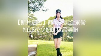 国产AV剧情 妙龄美女相亲被吊丝男下春药求干快点 我很痒