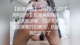 【真实调教极品网红模特】全程露脸，人前是大家的女神，人后是渴望被轮奸的小母狗 (2)