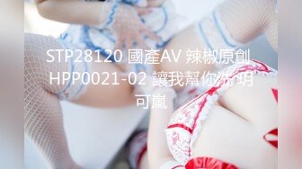 扣扣传媒 FSOG028 暴走萝莉的性启蒙 ▌小二先生▌