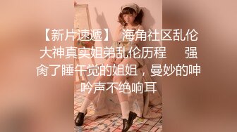 白金泄密 性感高冷高颜值美女反差啪啪泄露