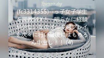 (fc3314355)--っ子女子学生を調教SEX！　明らかに経験が少ない女の子に変態プレイを次々に行い最後にはもちろん中出し！！ (4)