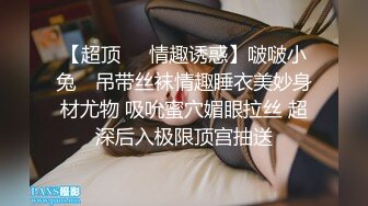  极品大奶子白皙的白虎女神和白皮老外男友激烈做爱，小穴很粉 但是被操大了