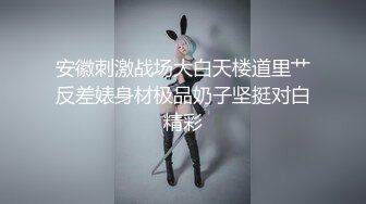 魔鬼身材美女被大屌男扶翘屁股掰穴,抬腿侧入连干2次