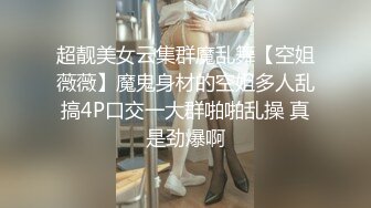  网红女神潮喷淫娃小水水穿开裆丝袜的眼镜娘求操 丰乳翘臀极品身材 给骚逼干的淫水泛滥哭腔呻吟