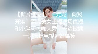 极品气质尤物女神 《米菲兔》周年祭特别影片 首次露脸珍藏黑丝高跟御姐范被帅哥草舔吃精