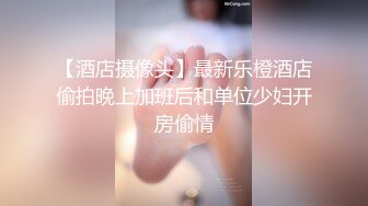 大学女神和男友在出租房内玩制服诱惑,女上位姿势逼逼被狂草