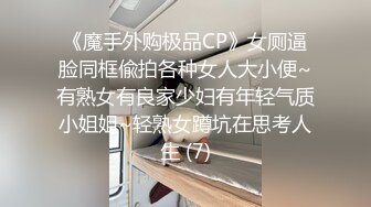 【新片速遞】  新设备（广角镜头）厕拍师范大学❤️各种青春美女络绎不绝来尿尿。露脸。上下同赏第七期