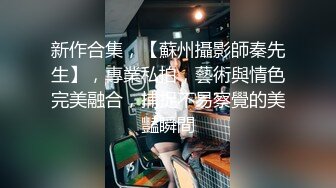 把刚大学毕业的女家教，操到床上！