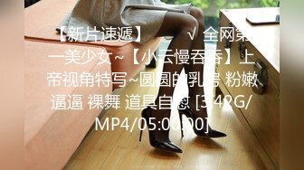 【新片速遞】   ❤️√ 全网第一美少女~【小云慢吞吞】上帝视角特写~圆圆的乳房 粉嫩逼逼 裸舞 道具自慰 [3.42G/MP4/05:00:00]