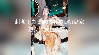 新人美女下海！和炮友操逼大秀！浴室洗澡