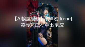 【AI换脸视频】安宁 极品女星，极致享受