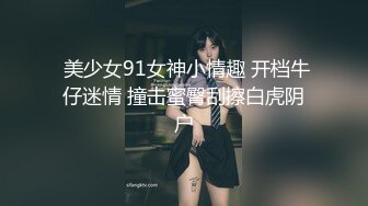 浓妆艳抹爱戴着肛塞骑乘的熟女· 妖婆 · 淫穴不停流汁水，自慰得到了心灵的满足！