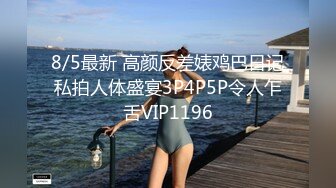 国产CD系列伪娘琳儿被小胖哥撕破黑丝坐骑爆操 干累了深情缠绵相互抚慰一下