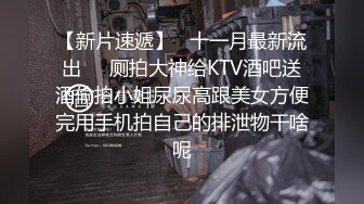 精东影业 《驯养我的兄弟女友》兄弟欠钱跑路了 漂亮女友来替他还债