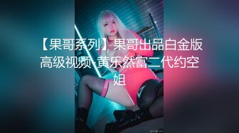 STP29547 ?扣扣传媒? QQOG033 窈窕身材S型曲线尤物女神▌冉冉学姐▌清纯系反差母狗 灵巧小舌挑逗肉棒 爆顶宫口飙射尤物