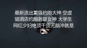 最新流出国内厕拍大神潜入航空学校女厕偷窥准空姐嘘嘘第2部黑色羽绒大衣空姐逼毛真性感