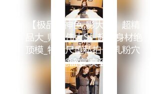 STP28564 ?扣扣传媒? FSOG064 专攻萝莉嫩妹91大神▌唐伯虎▌网丝白虎小学妹 粉嫩蜜桃穴紧吸命根 顶宫激射精液缓缓溢出