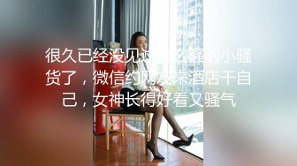 【稀缺资源】风韵犹存的良家人妻，被老公带坏了，参加私人换妻聚会，骚性彻底开发出来，耐人寻味的骚逼释放了，玩良家就是爽！