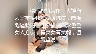 万人追踪OnlyFans极品身材健身女汉子网红亚洲四姑娘私拍疯狂紫薇粉嫩蜜穴展现女人淫荡一面 (8)