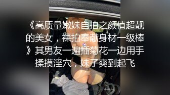 清纯反差小母狗Twitter萝莉『双马尾呆奈酱』，勾人小妖精被大鸡巴爸爸无套爆炒内射，小穴穴被灌满爸爸精液