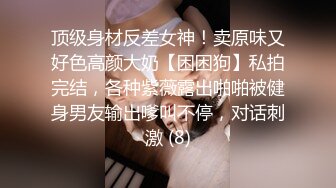 18岁想要被强的翘臀的她  成都