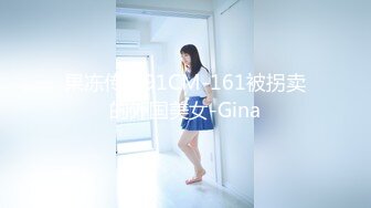 清纯反差小母狗❤️Twitter萝莉『晗喵』福利私拍，美乳翘臀性感小骚货，高挑的身材超高颜值，清纯淫靡并存