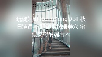 玩偶姐姐 HongKongDoll 秋日清晨 长腿御姐蝴蝶美穴 蛮腰美臀销魂后入