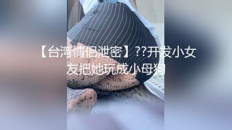 红极一时的清纯玉女扮演女王调教小狗，你就是我的玩物，主人让你舒服 舔我的小蜜穴 狗狗 淫语诱惑！