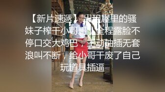  高质量甜美风骚少妇和老公在自己房间内各种做爱自拍贵在真实